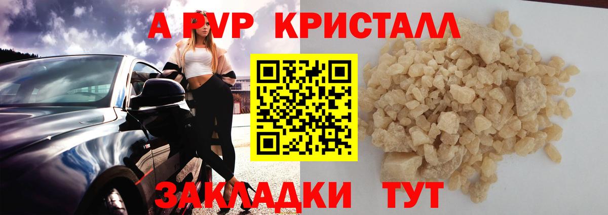 A PVP кристаллы  Вход с VPN  Alfa_PVP крисы CK  Alfa_PVP СК КРИС  A PVP  Нижний Новгород 
