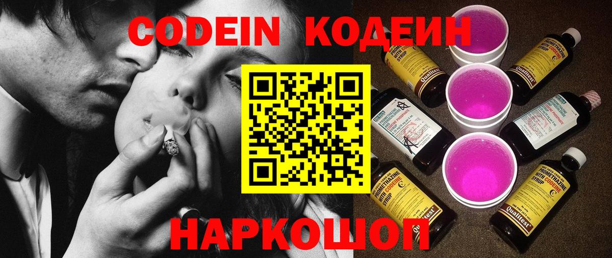 Кодеин напиток Lean (лин)  Кодеин напиток Lean (лин)  Нижний Новгород  Вход с VPN 