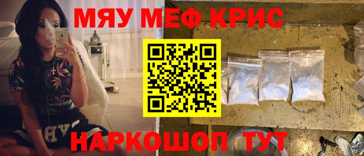 МЕФ кристаллы Нижний Новгород