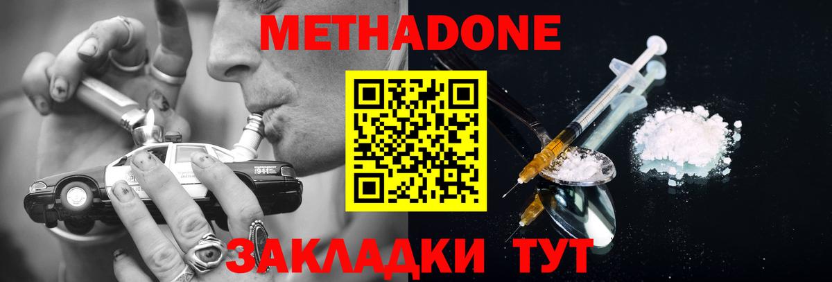 Метадон methadone Нижний Новгород
