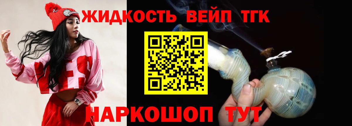 Дистиллят ТГК вейп с тгк Нижний Новгород